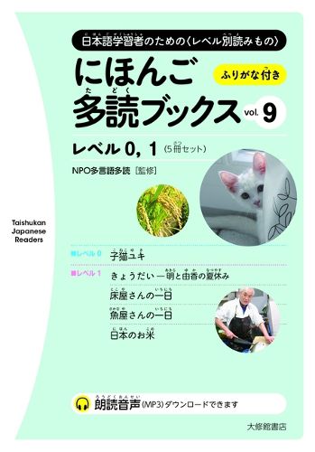 Cover image for Taishukan Japanese Readers Vol. 9, Level 0-1 (5 Books Set)