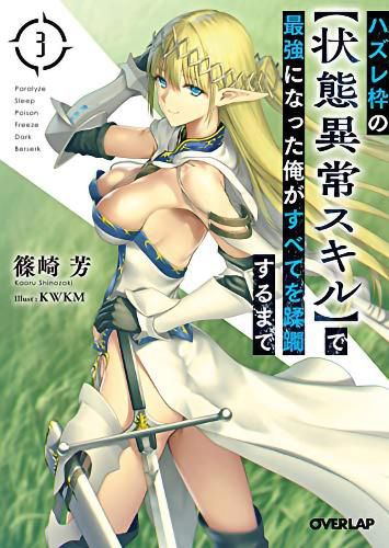 Failure Frame: I Became the Strongest and Annihilated Everything With Low-Level Spells (Light Novel) Vol. 3