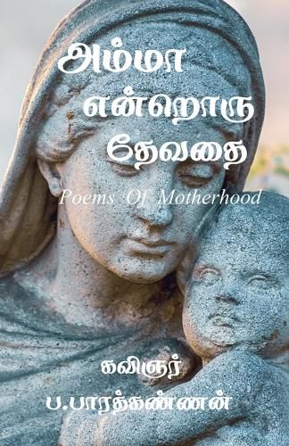 Cover image for Amma Endroru Thevathai / அம்மா என்றொரு தேவதை