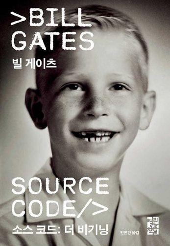 Source Code: My Beginnings, Bill Gates (9788932924977) — Readings Books