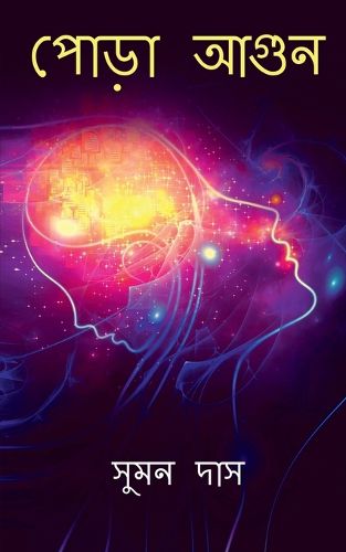 Cover image for Pora Aagun / পোড়া আগুন