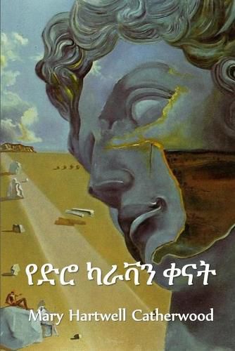 Cover image for &#4840;&#4853;&#4654; &#4779;&#4651;&#4715;&#4757; &#4672;&#4755;&#4725;: Old Caravan Days, Amharic edition