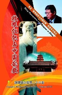 Cover image for Relief Organizations and Religions in China