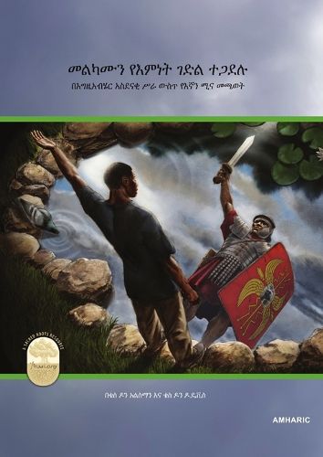 Cover image for Fight the Good Fight of Faith, Amharic Edition