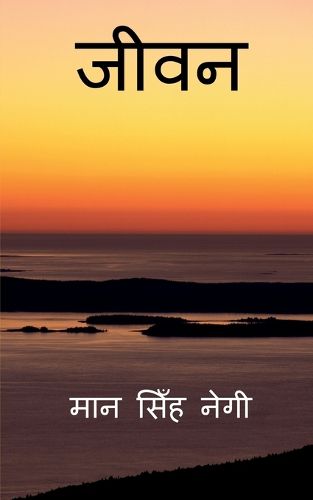Cover image for Life / जीवन