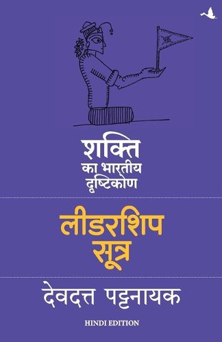 Cover image for Leadership Sutra: Shakti ka Bhartiya Drashtikon