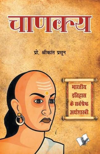 Cover image for Chanakya: Bhartiye Itihs Ke Sarvsheth Arthshastri