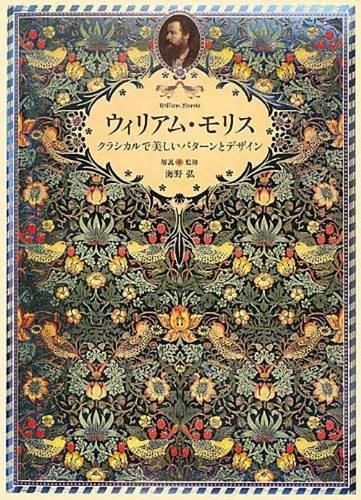 Cover image for William Morris: Master of Modern Design