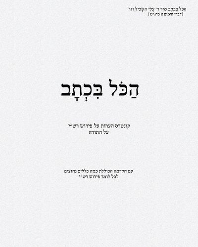 Cover image for Hakol Bi'chtav: Explications of Rashi's Torah Commentary