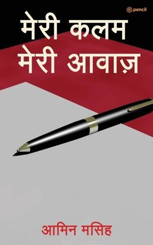 Cover image for मेरी कलम मेरी आवाज़ ( Meri Kalam Meri Awaaz )