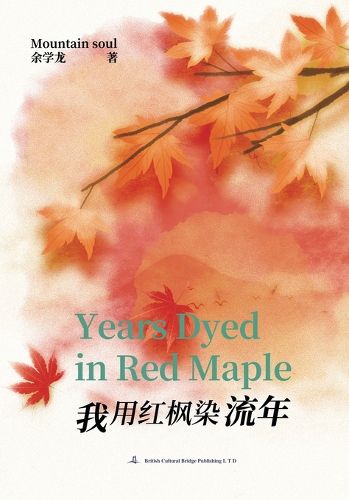 Cover image for I dyed the years with red maple我用红枫染流年