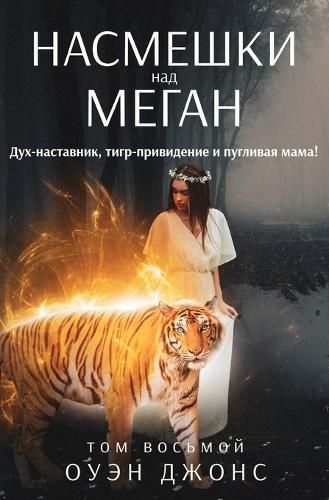 Cover image for Насмешки над Меган