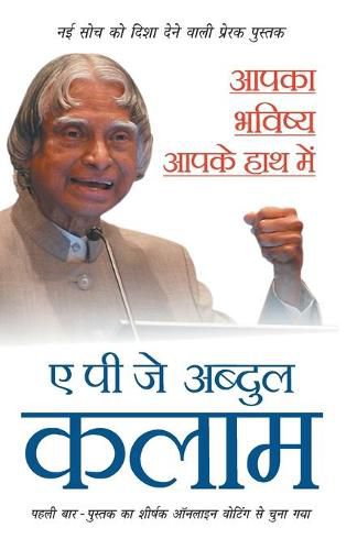 Cover image for Aapka Bhavishya Aapke Haath Mein