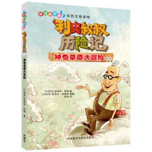 Cover image for Uncle Leo's Adventures in the Romanian Steppes