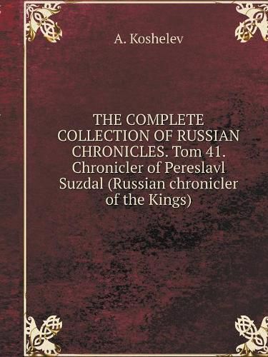 THE COMPLETE COLLECTION OF RUSSIAN CHRONICLES. Tom 41. Chronicler of Pereslavl Suzdal (Russian chronicler of the Kings)