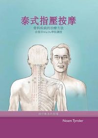 Cover image for &#27888;&#24335;&#25351;&#22739;&#25353;&#25705;: &#27888;&#24335;&#25353;&#25705;&#30340;&#37291;&#23416;&#20998;&#25903;