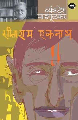 Cover image for Sitaram Eknath