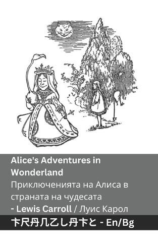 Cover image for Alice's Adventures in Wonderland / Приключенията на Алиса в страната на