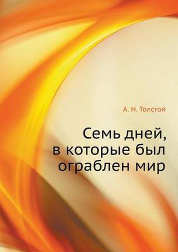 Cover image for Sem' Dnej, V Kotorye Byl Ograblen Mir