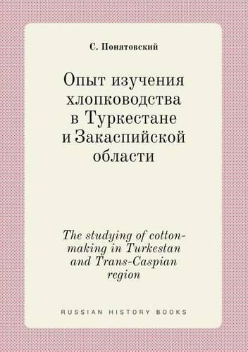 Cover image for The studying of cotton-making in Turkestan and Trans-Caspian region