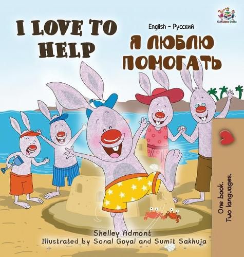 I Love to Help: English Russian Bilingual Edition