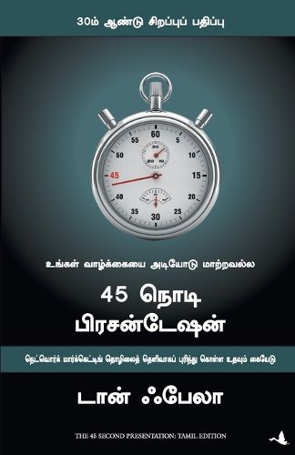 Cover image for The 45 Second Presentation
