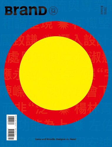 Cover image for BranD No.54: Come and Wrestle: Designer VS. Hanzi