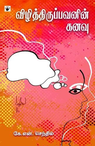 Cover image for Vizhithiruppavanin Kanavu