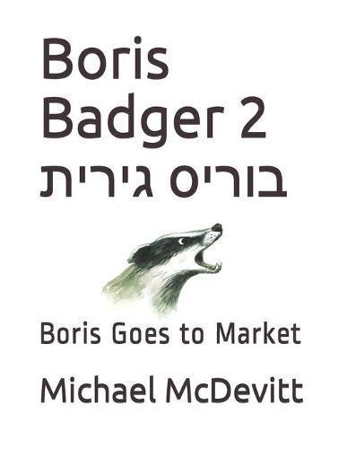 Cover image for Boris Badger 2 &#1489;&#1493;&#1512;&#1497;&#1505; &#1490;&#1497;&#1512;&#1497;&#1514;: Boris Goes to Market