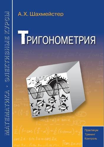 Cover image for Trigonometry