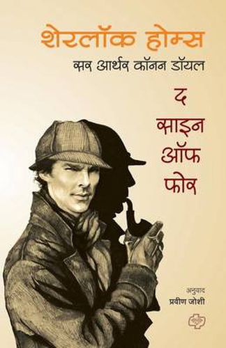 Cover image for Sherlock Holmes: The Sign of Four