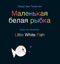 Cover image for Little White Fish / ????????? ????? ?????