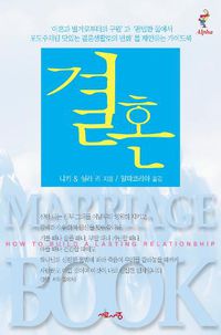 Cover image for Marriage Book, Korean Edition