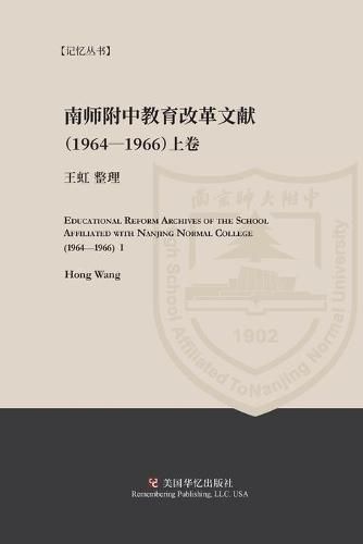 Cover image for Educational Reform Archives of the School Affiliated with Nanjing Normal College (1964-1966) I