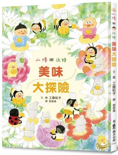 Cover image for Xiaoxiu and Walter: A Tasty Adventure (Second Edition)