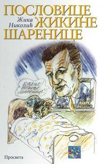 Cover image for Poslovice Zikine Sarenica