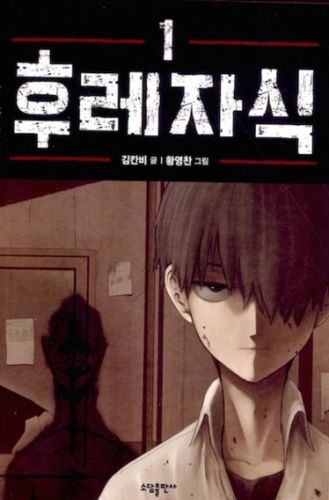 Cover image for Bastard (WEBTOON) Vol. 1