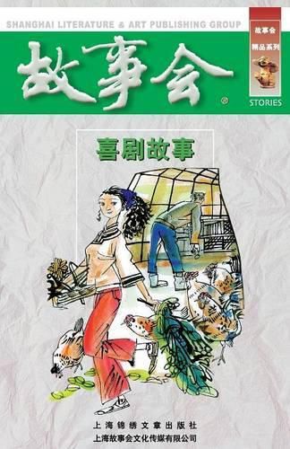 Cover image for XI Ju Gu Shi