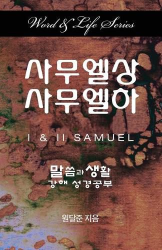 Cover image for Word & Life Series: I & II Samuel (Korean)