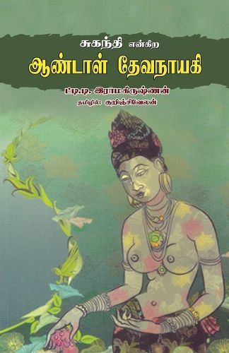 Cover image for Suganthi Engira Aandal Devanayaki