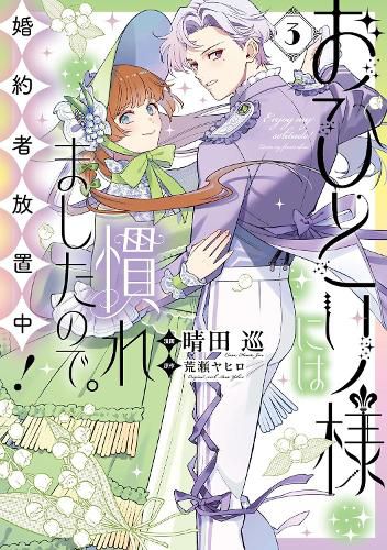 Cover image for Perfectly Fine on My Own, So My Fiance Can Twist in the Wind 3