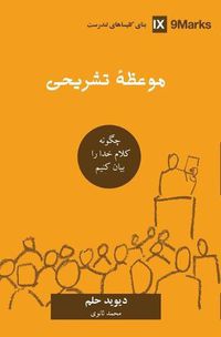 Cover image for Expositional Preaching (Farsi): How We Speak God's Word Today