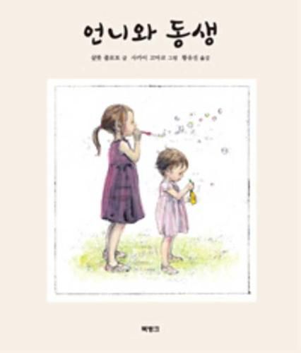 Cover image for Big Sister and Little Sister