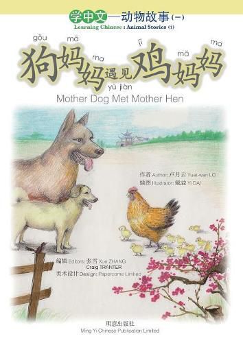 Mother Dog Met Mother Hen