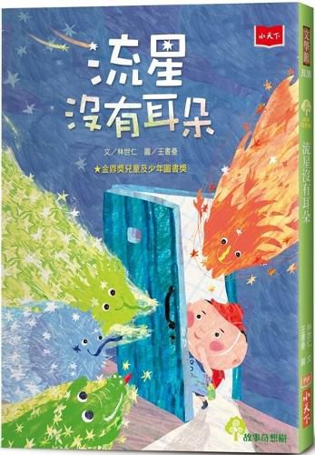 Cover image for Meteor Has No Ears