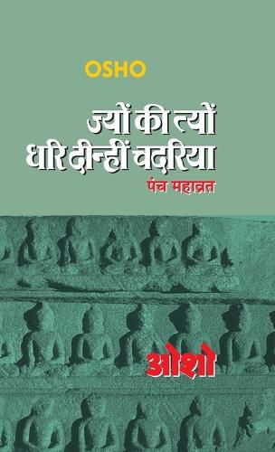 Cover image for Jyun Ki Tyun Dhari Deenhi Chadariya (ज्यों की त्यों धरि दीन्हीं चदरिया)
