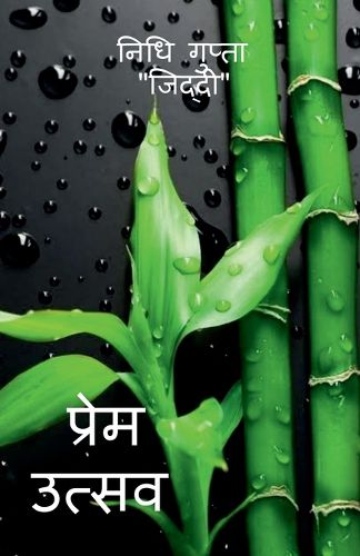 Cover image for Prem Utsav / प्रेम उत्सव