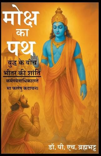 Cover image for मोक्ष का पथ