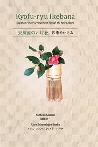 Cover image for Kyofu-Ryu Ikebana Japanese Flower Arrangement Through the Four Seasons