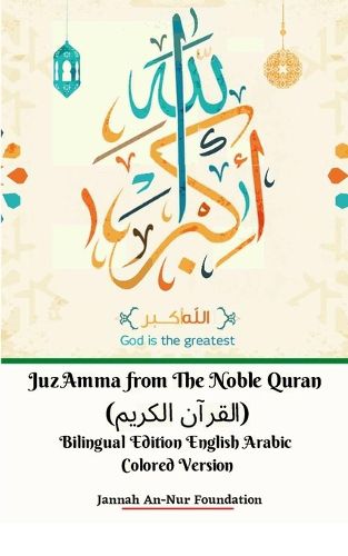 Cover image for Juz Amma from The Noble Quran (&#1575;&#1604;&#1602;&#1585;&#1570;&#1606; &#1575;&#1604;&#1603;&#1585;&#1610;&#1605;) Bilingual Edition English Arabic Colored Version